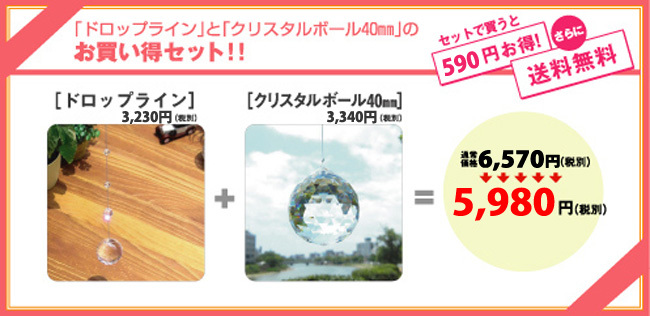 サンキャッチャークリスタルボールセット