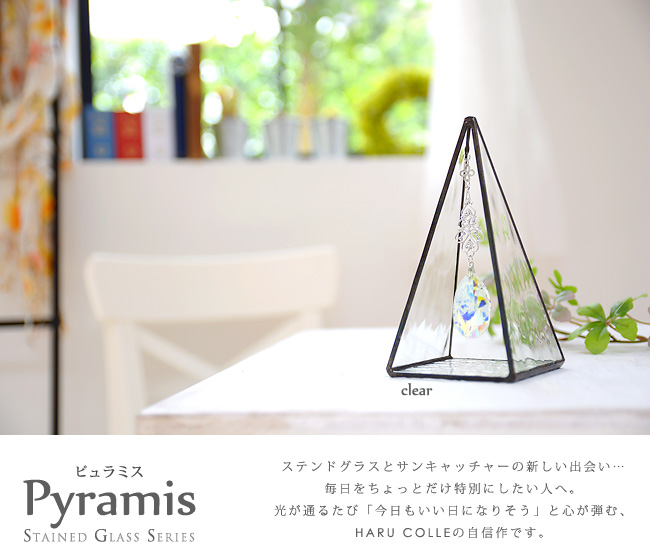 開運 サンキャッチャー ピュラミス（クリア） | ステンドグラス