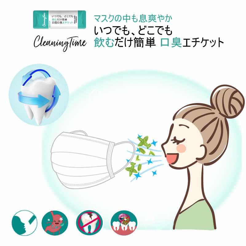 CleaningTime2個セット】口臭撃退 爽やか クリーニングパウダー マスク内のニオイ解消 新発売 虫歯予防 水がいらない 子供 大人 無添加  mint ミント 安心安全 :h01-01-set01:harucostar - 通販 - Yahoo!ショッピング