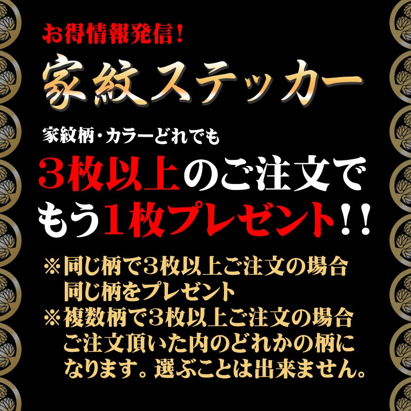 家紋ステッカー 家紋イラスト カッティングステッカー 10cm Buyee Buyee 提供一站式最全面最专业现地yahoo Japan拍卖代bid代拍代购服务 Bot Online