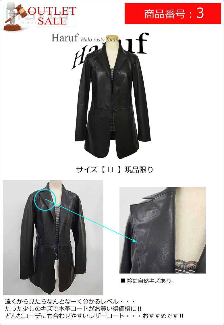 Haruf（ハルフ） 【訳あり アウトレット】 本革 レザーライダース