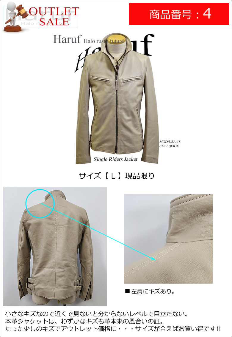 Haruf（ハルフ） 【訳あり アウトレット】 本革 革ジャン メンズ