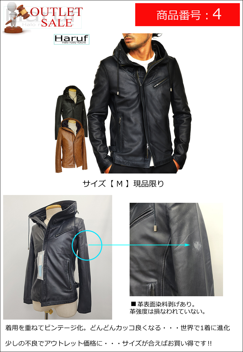 Haruf（ハルフ） 【訳あり アウトレット】 本革 革ジャン メンズ