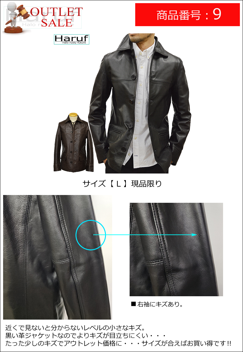 Haruf（ハルフ） 【訳あり アウトレット】 本革 革ジャン メンズ