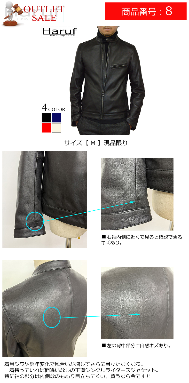 Haruf（ハルフ） 【訳あり アウトレット】 本革 革ジャン メンズ