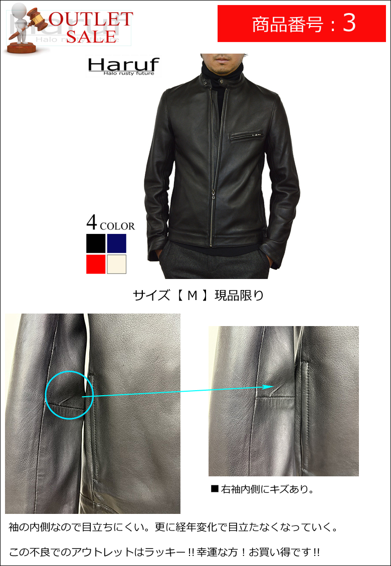 Haruf（ハルフ） 【訳あり アウトレット】 本革 革ジャン メンズ