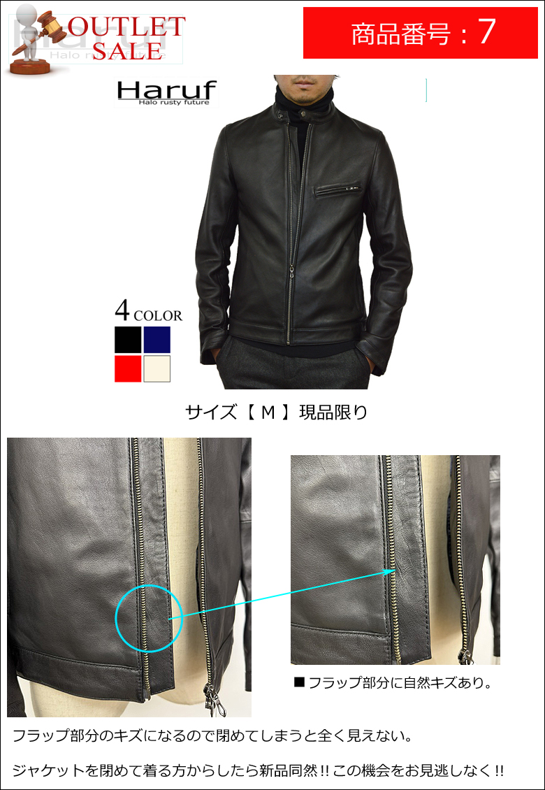 Haruf（ハルフ） 【訳あり アウトレット】 本革 革ジャン メンズ