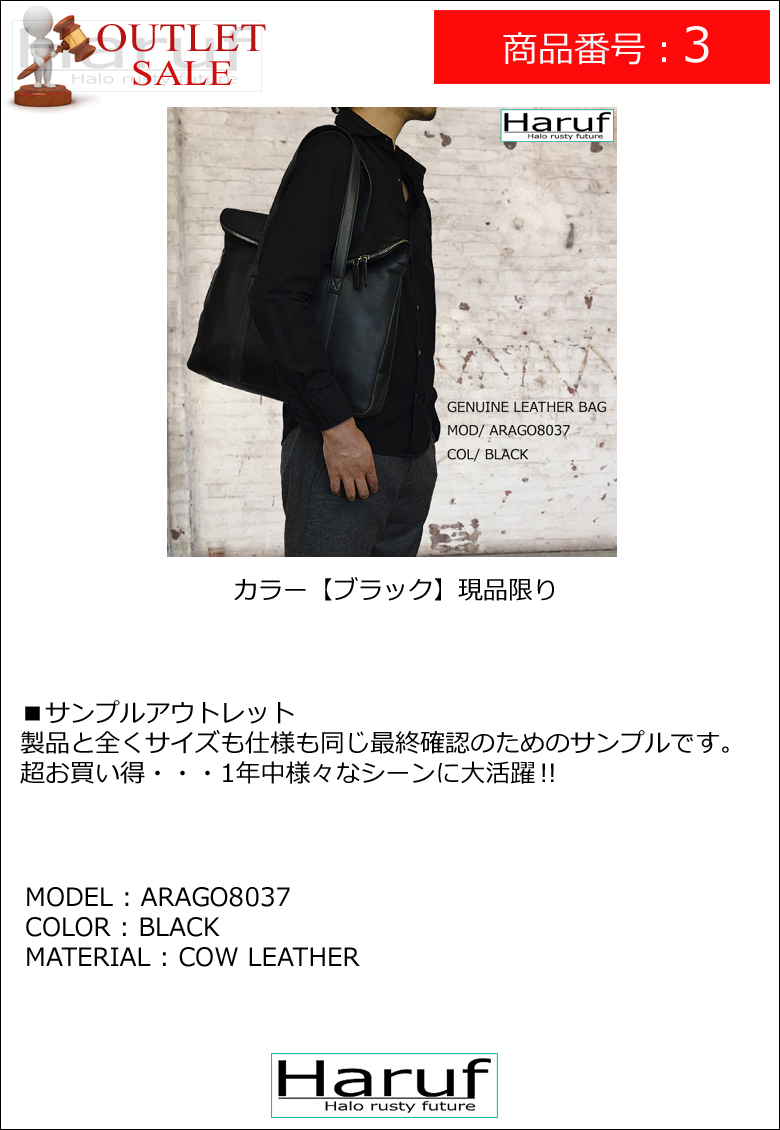Haruf（ハルフ） 【訳あり アウトレット】本革 レザーバッグ 鞄 かばん