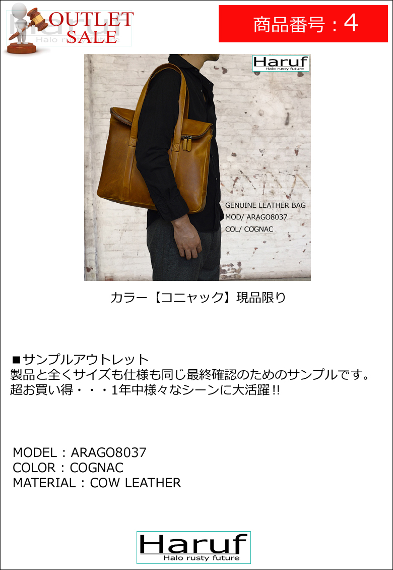 Haruf（ハルフ） 【訳あり アウトレット】本革 レザーバッグ 鞄 かばん
