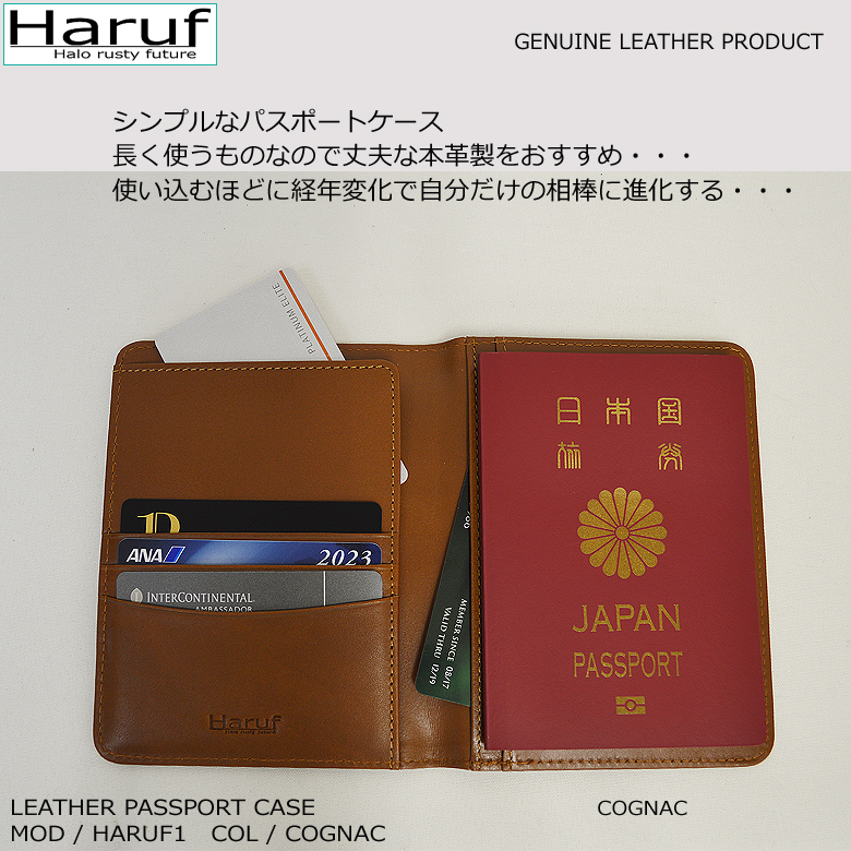 Haruf（ハルフ） パスポートケース 革 本革 パスポートカバー レザー