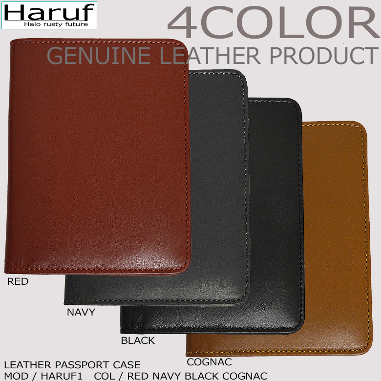 Haruf（ハルフ） パスポートケース 革 本革 パスポートカバー レザー