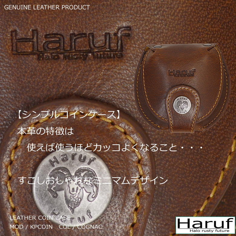 Haruf（ハルフ） コインケース 小銭入れ メンズ レディース 革 本革