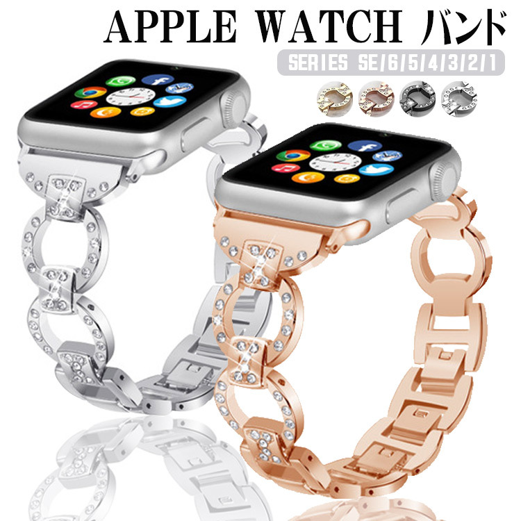 Apple Watch バンド ダイヤモンド ステンレス アップルウォッチ ベルト