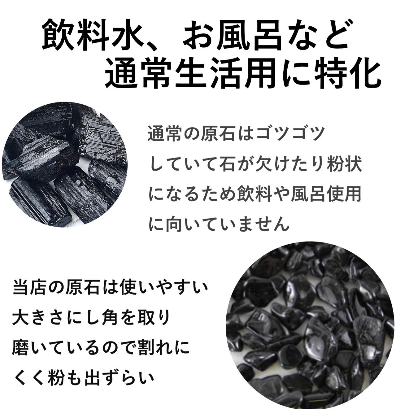 トルマリン原石 効果 お風呂用 500g 1kg 1.5kg おいしい水 入浴剤 浄水用 ブラック 飲料水