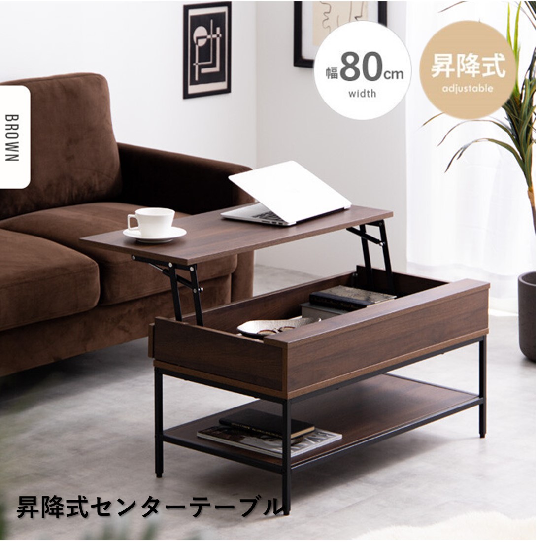 天板昇降式センターテーブル デスク おしゃれ ローテーブル