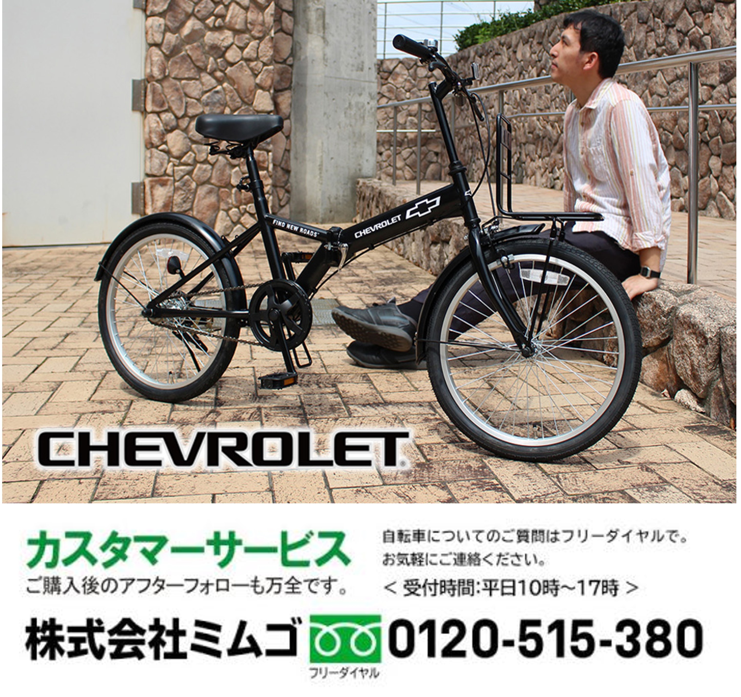 シボレー ミムゴ シボレー折りたたみ自転車 20インチ自転車