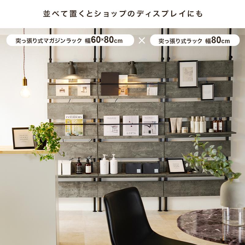 マガジンラック（突っ張りラック）｜ラック、シェルフ、本棚 | 家具
