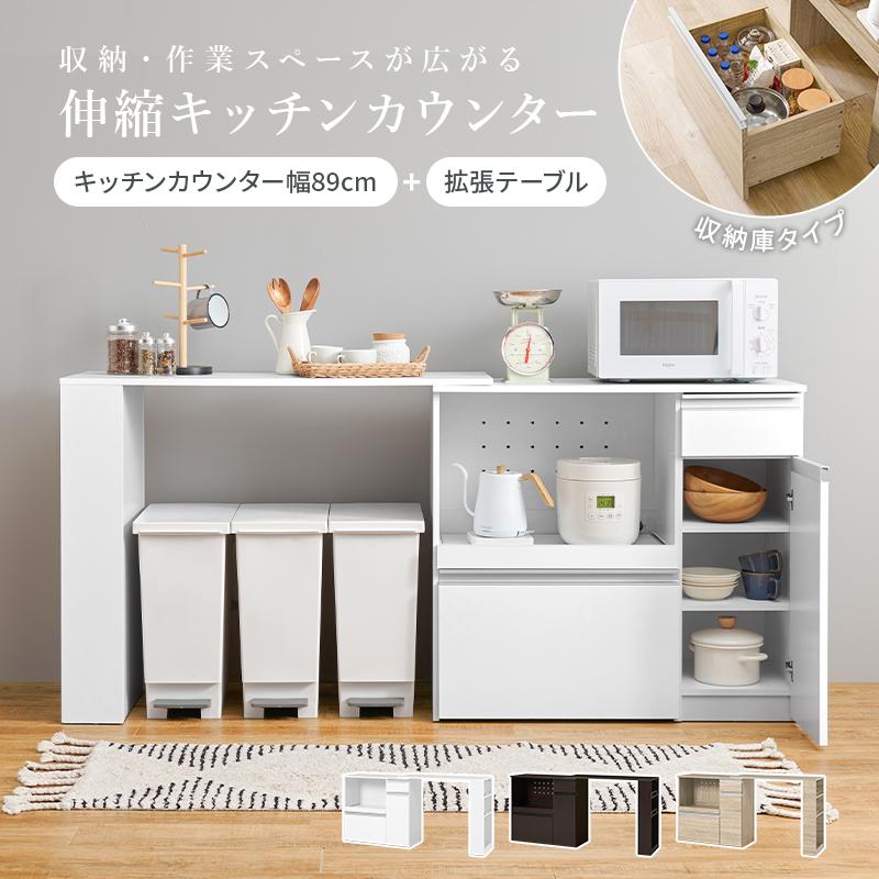 伸縮 キッチンカウンター キャビネット 幅104-178 おしゃれ 収納 レンジ台 コンセント付き 引き出し 拡張テーブル サイド収納