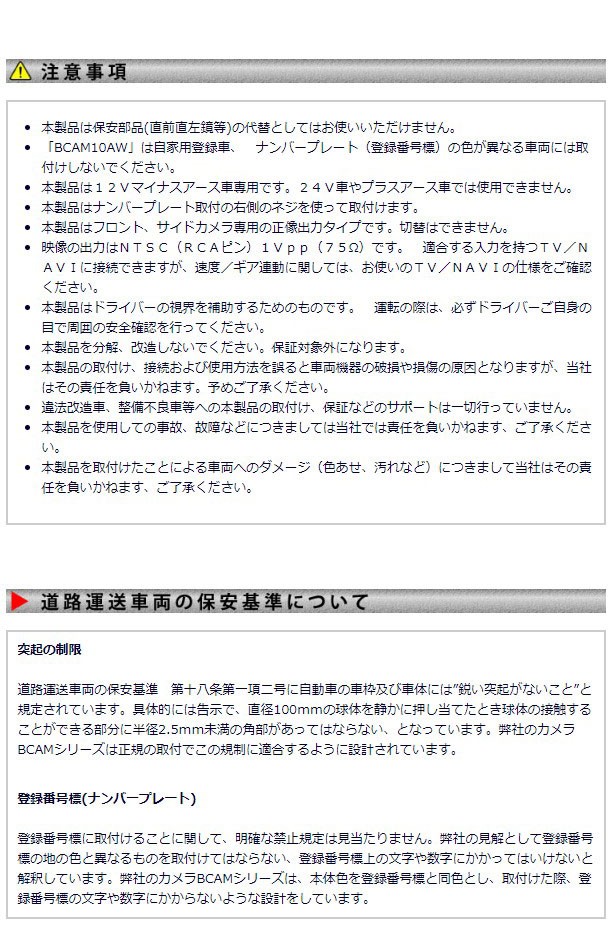 ビートソニック フロントカメラ BCAM10AW / ナンバープレート取り付けネジの中にカメラケーブルを通し、ボディに穴を開けずにフロントカメラを取り付け。  : bcam10aw : HARU online store - 通販 - Yahoo!ショッピング