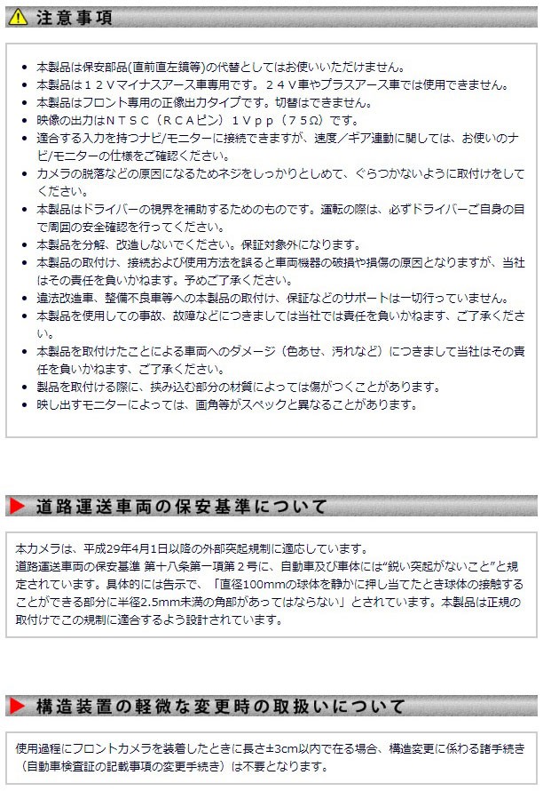 ビートソニック フロントカメラ BCAM11A / 魚眼レンズ採用 車両の