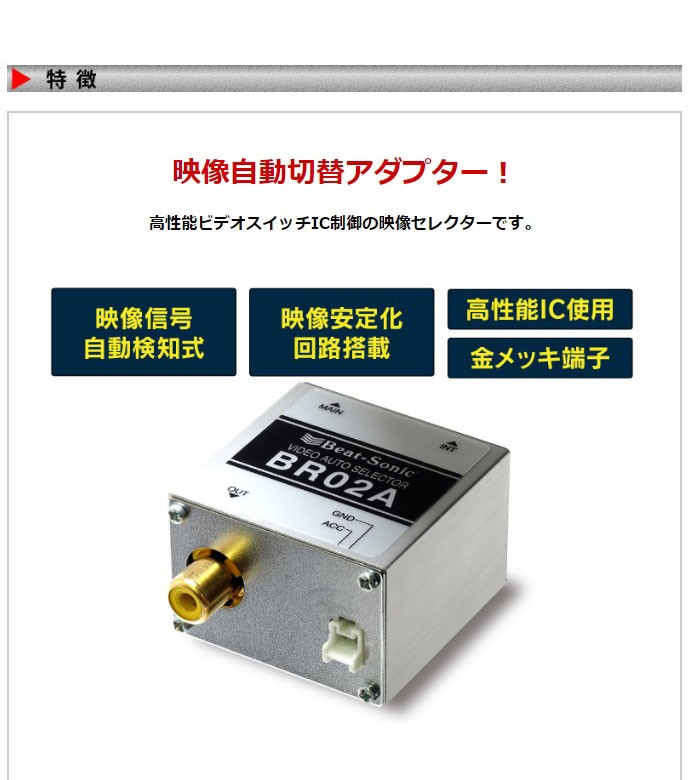 ビートソニック 映像自動切替アダプター BR02A 2台の映像機器を自動で