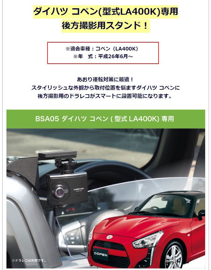 コペン ドライブレコーダー】ビートソニック コペン専用 後方撮影用