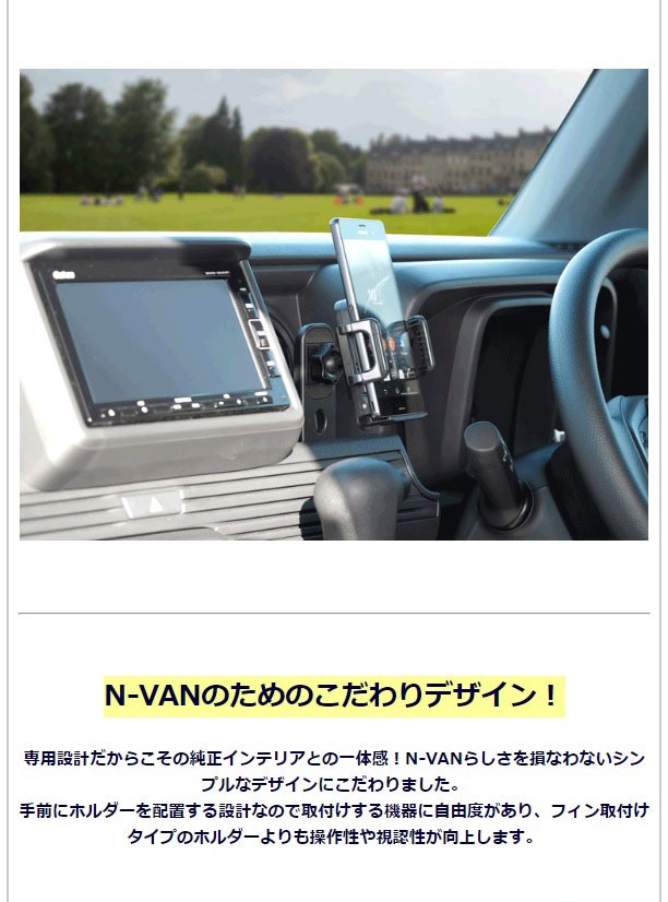 N-VAN スマホホルダー】ビートソニック N-VAN専用スタンドセット BSA08 