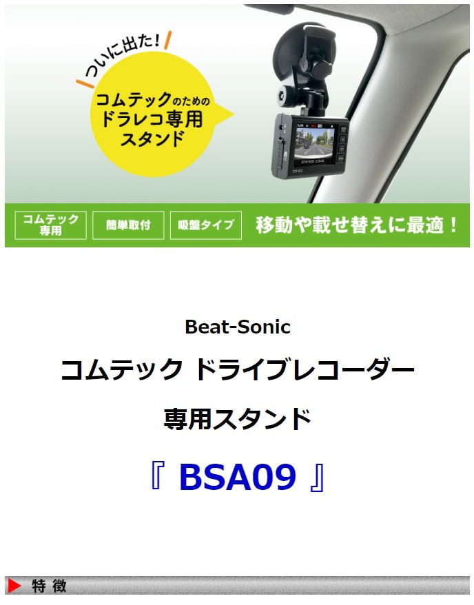コムテック ドライブレコーダー　トミカ君専用 syatihoko_zdr048-cdop-01p