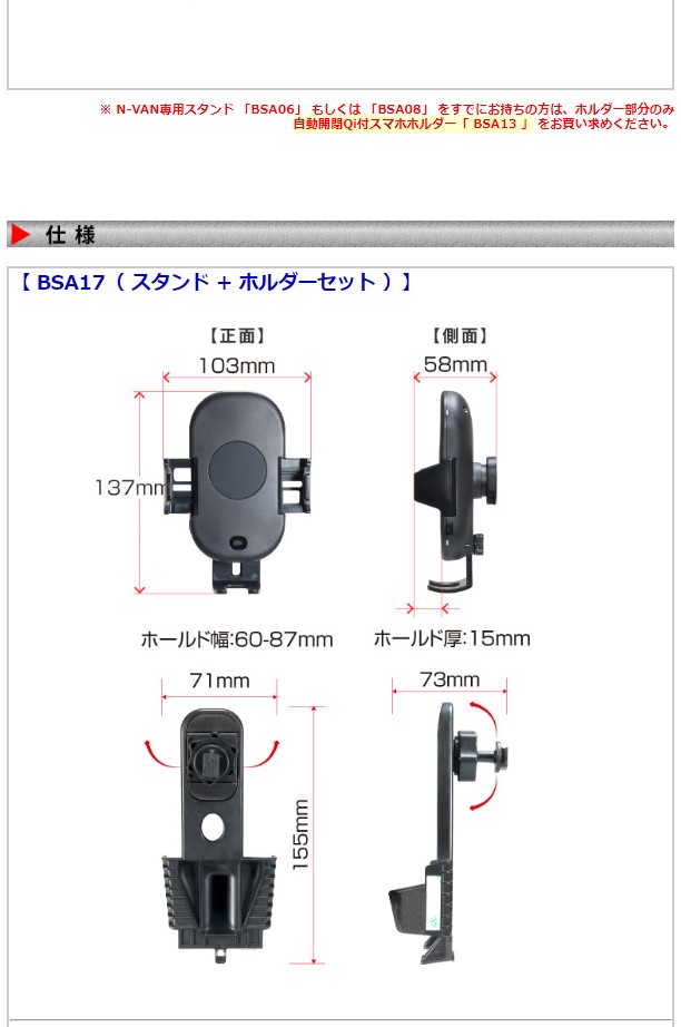 注目のブランド MR:Beat-Sonic ビートソニック BSA17 スマホ充電スタンド ホルダーセット ホンダ JJ1 JJ2 N-VAN H30  7〜 用 Qi対応 自動開閉ホールド fucoa.cl