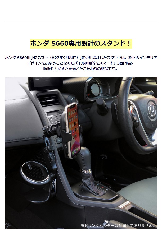 新作販売 ビートソニック S660専用スタンドセット スマホ用 fucoa.cl