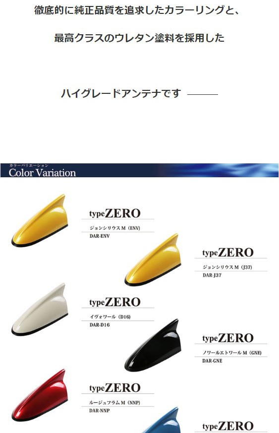ルーテシア アンテナ】デザインアンテナ type ZERO ルノー純正カラーに塗装済み！ ルノー専用 アンテナカバー DAR RENAULT  LUTECIA イブデザイン dar-lutecia-zero HARU online store 通販 