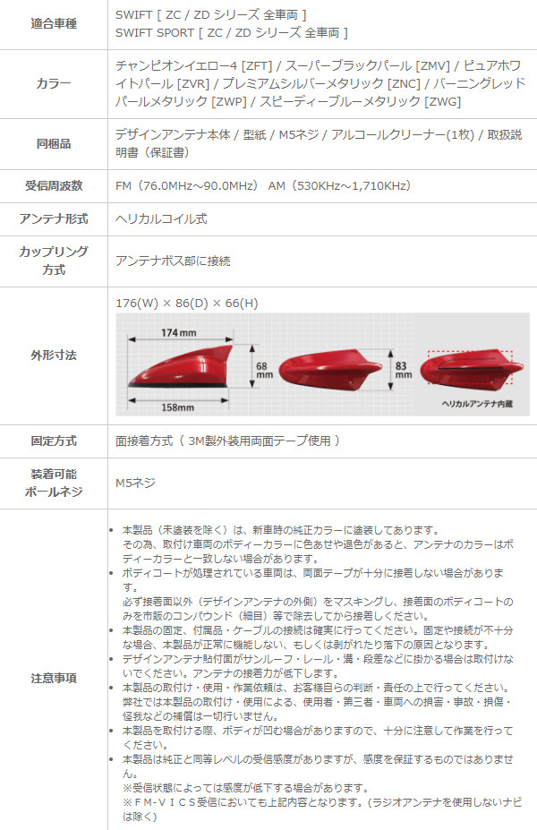 スイフト アンテナ】イブデザイン デザインアンテナ DAZ-S3シリーズ ※type３（タイプスリー） スイフト純正カラーに塗装済み / 簡単取付け  / ZC/ZD シリーズ : daz-s3 : HARU online store - 通販 - Yahoo!ショッピング