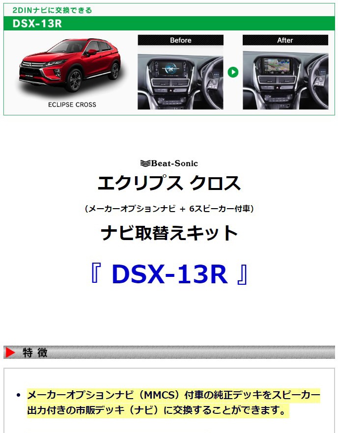 BeatーSonic（ビートソニック） 【エクリプス クロス】ビートソニック