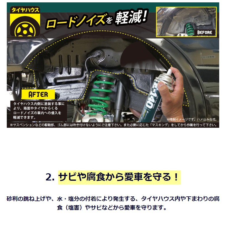 イブデザイン 制振＆防錆スプレー E-140【２本セット】/高い制振効果を