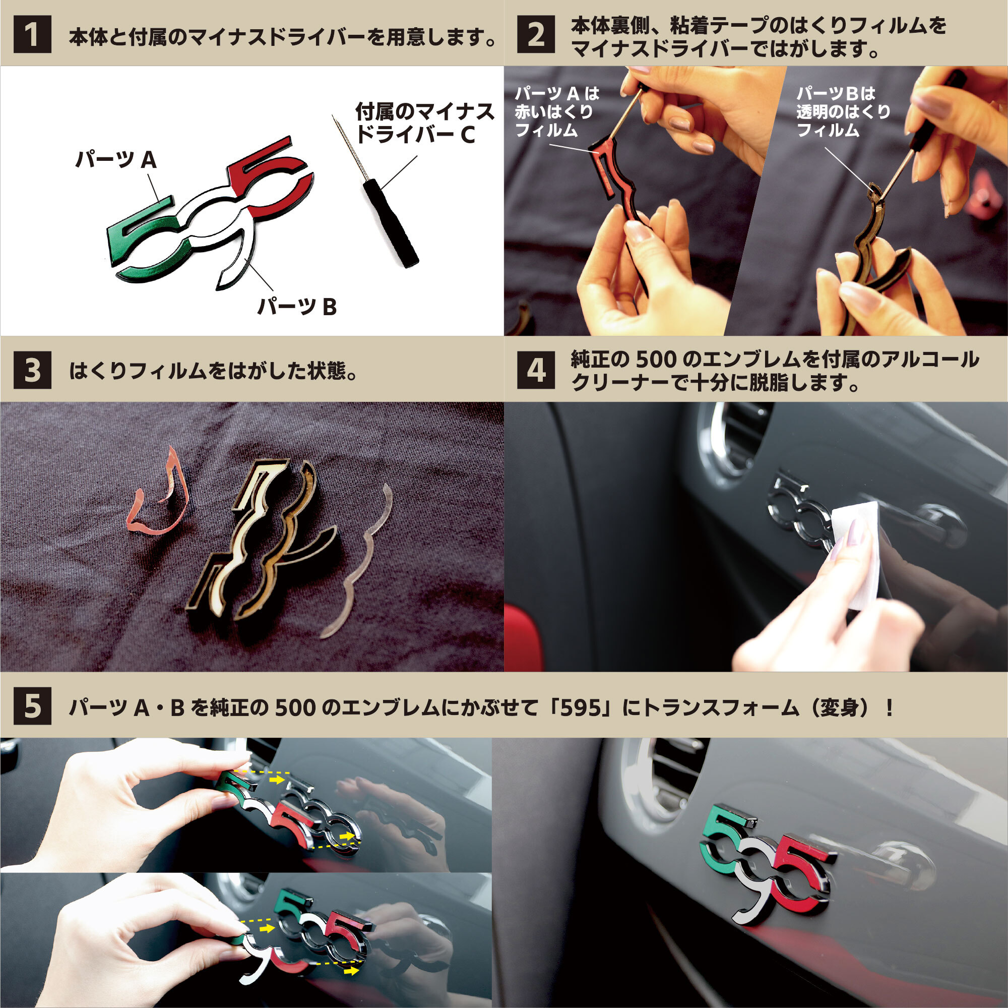 イブデザイン オリジナル商品】アバルト 595 全シリーズ専用