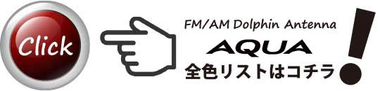FDX アクア