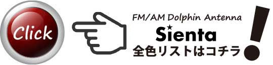 FDX シエンタ