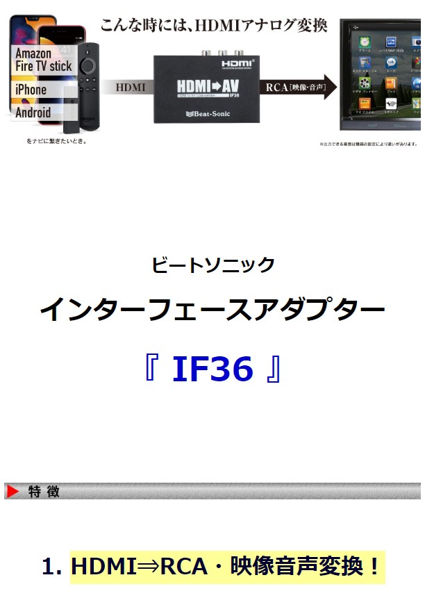 HDMI⇒RCA 映像音声変換 スマートフォン】ビートソニック IF36 インターフェースアダプター /  スマートフォン/地デジチューナー/メディアプレーヤー/12V/24V :if36:HARU online store - 通販 -  Yahoo!ショッピング