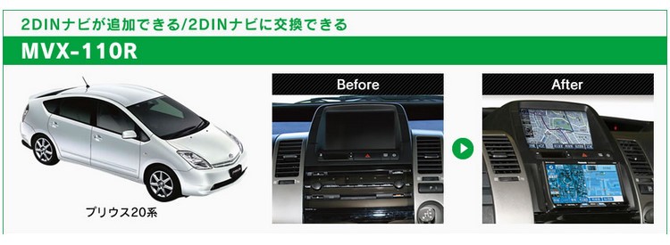 ビートソニック MVX-110R オーディオ ナビ交換キット プリウス20系
