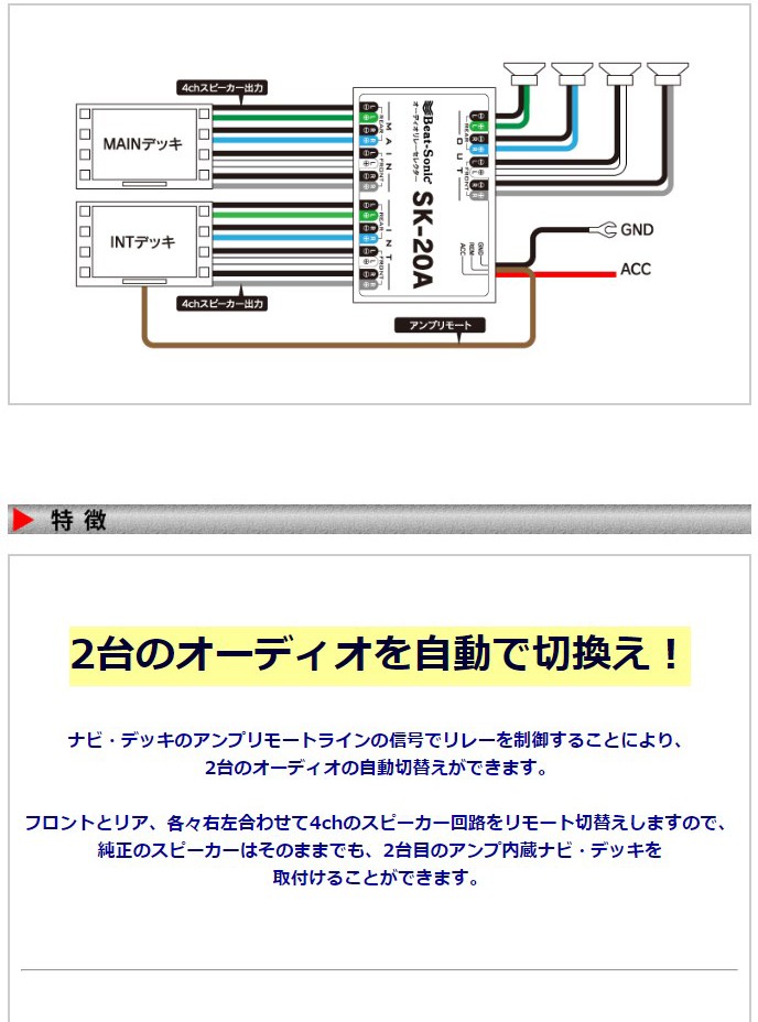 オーディオ セレクター】ビートソニック SK-20A オーディオ リレー