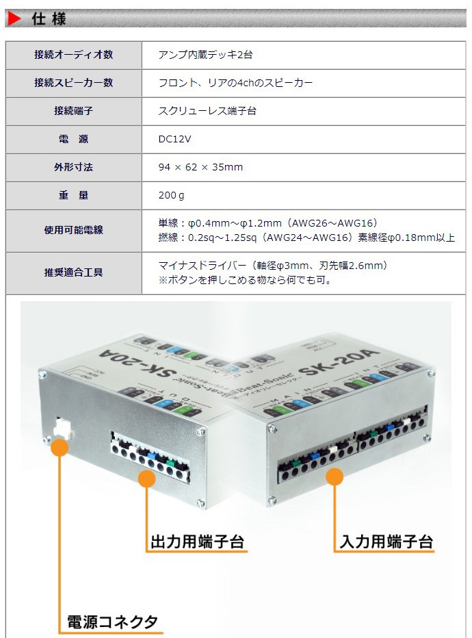 オーディオ セレクター】ビートソニック SK-20A オーディオ リレー