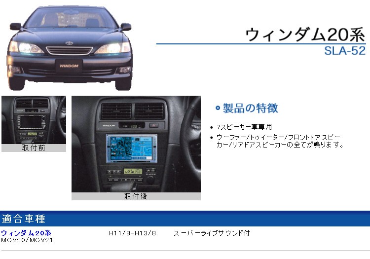ウィンダムオーディオアダプター取り付けキット スーパーライブ KK 