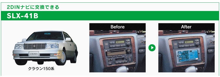 ビートソニック SLX-41B オーディオ ナビ交換キット クラウン150系前期