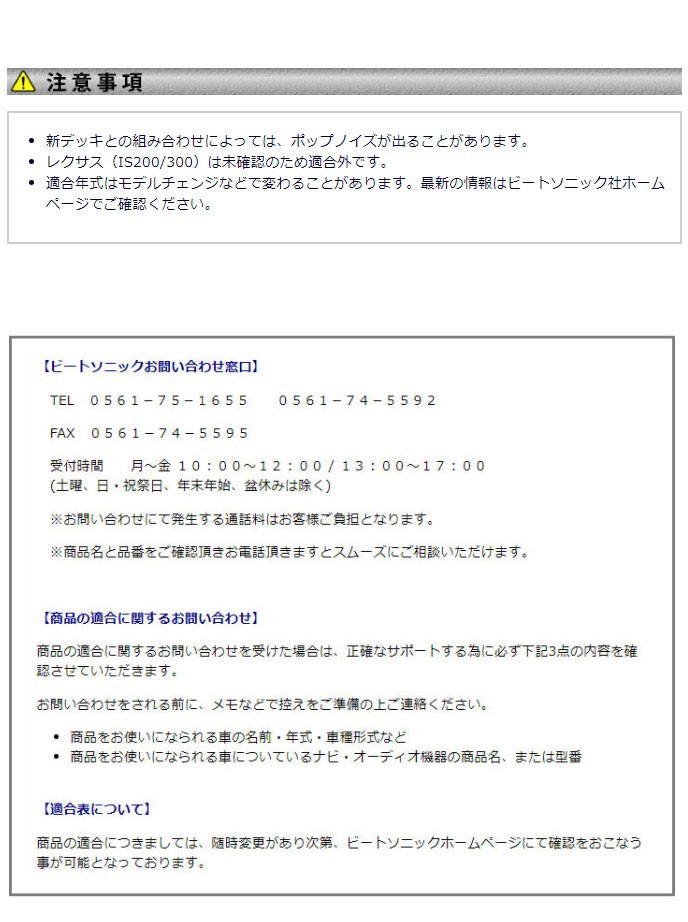 BeatーSonic（ビートソニック） 【アルテッツァ 前期 用】ビート