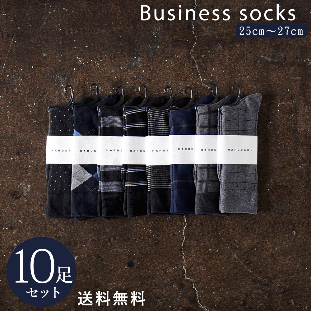 10足組 メンズ レディース 紳士 ビジネス フォーマルソックス 靴下