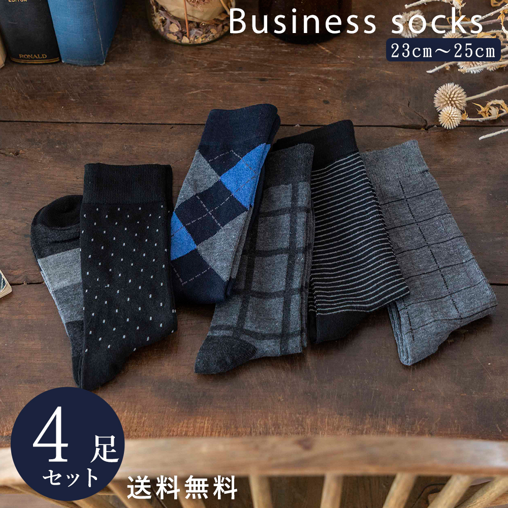 4足組 メンズ レディース 紳士 ビジネス フォーマルソックス 靴下 ブラック ダーク系 25ｃｍ〜29ｃｍ 大きいサイズ 紳士靴下 通年｜harusaku