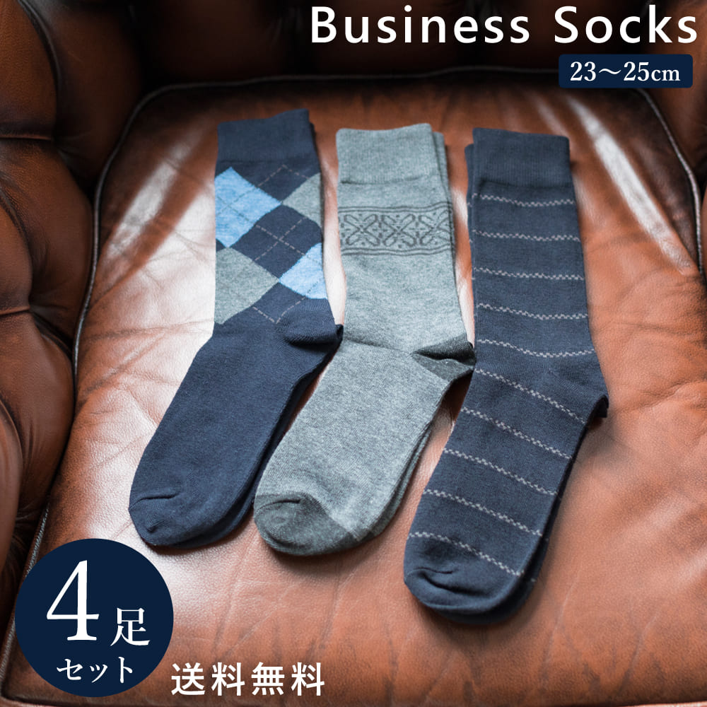 4足組 メンズ レディース 紳士 ビジネス フォーマルソックス 靴下 セット ブラック ダーク系 25ｃｍ〜29ｃｍ 大きいサイズ 紳士靴下 通年