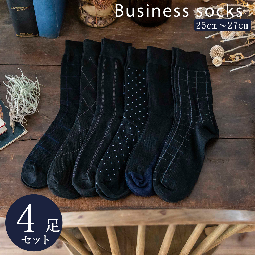 黒H　4足組 メンズ 紳士 靴下 ソックス ビジネス リブ編み スクールソックス