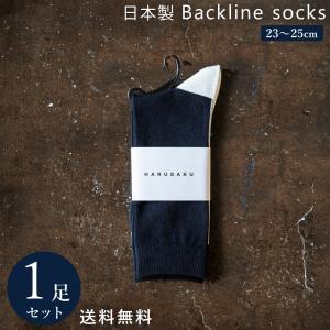 ブラック×ホワイト 日本製 定番 バックラインソックス 1足組 靴下 メンズ レディース ビジネス ...