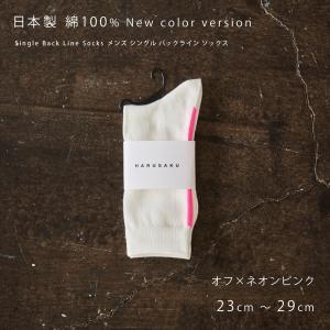 日本製 定番 バックラインソックス 1足組 靴下 メンズ レディース フォーマル ビジネス ソックス...
